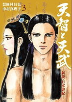 楽天市場】中村真理子 漫画家の通販 