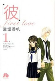 楽天市場 彼 First Love 全巻の通販