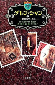 【中古】ファンタジー文庫 ダレン・シャン全12巻セット （小学館ファンタジー文庫）（新書） 全巻セット