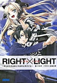【中古】RIGHT×LIGHT 文庫 全12巻完結セット （ガガガ文庫）（文庫） 全巻セット