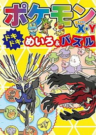 楽天市場 ポケモンx Y 本の通販