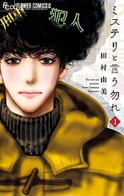 【中古】ミステリと言う勿れ　コミック　1-13巻セット（コミック） 全巻セット