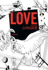 【中古】Love /新潮社/古川日出男（文庫）