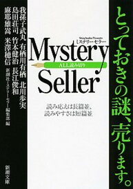 【中古】Mystery　Seller /新潮社/新潮社（文庫）