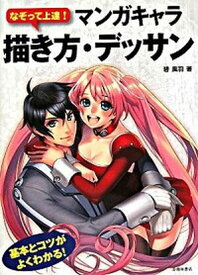 楽天市場 マンガキャラ 描き方の通販
