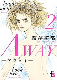 【中古】AWAY 2 /小学館/萩尾望都（コミック）