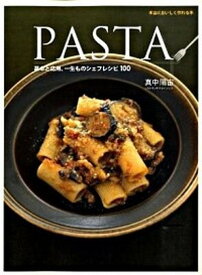 【中古】Pasta 基本と応用、一生ものシェフレシピ100 /世界文化社/真中陽宙（大型本）