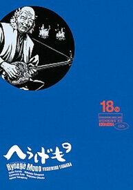 【中古】へうげもの 18 /講談社/山田芳裕（コミック）