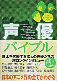 楽天市場 声優 本の通販