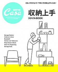 【中古】収納上手スタイルBOOK STORAGE　MASTERS /マガジンハウス（ムック）