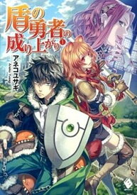 【中古】盾の勇者の成り上がり 単行本 1-22巻+クラスアップセット（単行本） 全巻セット