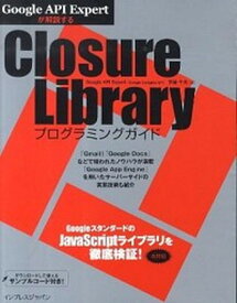 【中古】Closure　Libraryプログラミングガイド Google　API　Expertが解説する /インプレスジャパン/伊藤千光（単行本（ソフトカバー））
