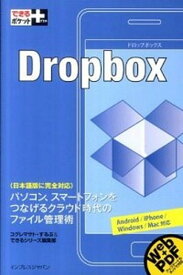 【中古】Dropbox /インプレスジャパン/小暮正人（単行本（ソフトカバー））