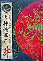 楽天市場】大神 画集の通販 大神設定画集 【サンプル】