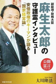 ワンピース 麻生太郎
