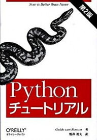 【中古】Pythonチュ-トリアル 第2版/オライリ-・ジャパン/グイド・ファン・ロッサム（単行本（ソフトカバー））