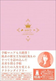 【中古】シアワセをカタチにするCROWN　DIARY（パ-ルピンク） 2017/ポエムピ-ス/咲麗（Diary）