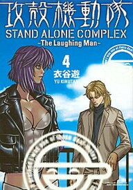 【中古】攻殻機動隊STAND　ALONE　COMPLEX〜The　Laughing　Ma 4 /講談社/衣谷遊（コミック）