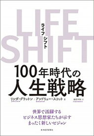 【中古】LIFE　SHIFT 100年時代の人生戦略 /東洋経済新報社/リンダ・グラットン（単行本）