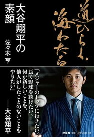 楽天市場 大谷翔平 小説 エッセイ 本 雑誌 コミック の通販 楽天市場 大谷翔平 小説 エッセイ 本 雑誌 コミック の通販