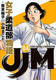 楽天市場 柔道部物語 11の通販