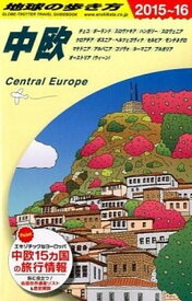 【中古】地球の歩き方 A　25（2015〜2016年 /ダイヤモンド・ビッグ社/ダイヤモンド・ビッグ社（単行本（ソフトカバー））