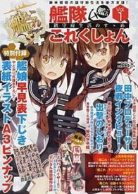 楽天市場 艦これ 攻略本 ゲーム エンターテインメント 本 雑誌 コミックの通販