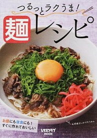 【中古】つるっとラクうま！麺レシピ /KADOKAWA（ムック）