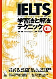 【中古】IELTS学習法と解法テクニック /アルク（千代田区）/ビビアン・コ-エン（単行本）