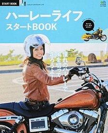 【中古】ハ-レ-ライフスタ-トBOOK 憧れのハ-レ-で、風を切って走ろうよ！/〓出版社（ムック）