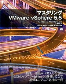 【中古】マスタリングVMware　vSphere　5．5 /翔泳社/スコット・ロ-ウィ（大型本）