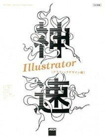【中古】神速Illustrator グラフィックデザイン編 /KADOKAWA/五十嵐華子（大型本）