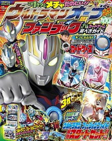 【中古】ウルトラマンオ-ブファンブックTV＆カ-ドゲ-ム完ぺきガイド /小学館（ムック）