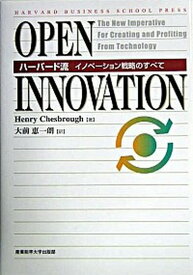 【中古】Open　innovation ハ-バ-ド流イノベ-ション戦略のすべて /産業能率大学出版部/ヘンリ-・W．チェスブロウ（単行本）