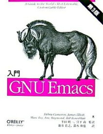【中古】入門GNU　Emacs 第3版/オライリ-・ジャパン/デブラ・カメロン（大型本）