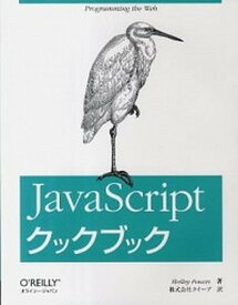 【中古】JavaScriptクックブック /オライリ-・ジャパン/シェリ-・パワ-ズ（大型本）