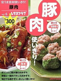 【中古】豚肉使いきり！/KADOKAWA（ムック）