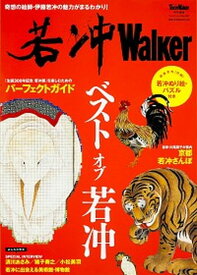 【中古】若冲Walker /KADOKAWA（ムック）
