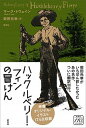 【中古】ハックルベリー・フィンの冒けん /研究社/マーク・トウェイン（単行本）