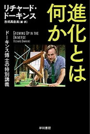 【中古】進化とは何か ド-キンス博士の特別講義 /早川書房/リチャード・ドーキンス（文庫）