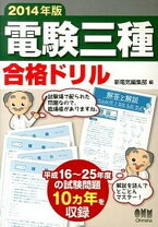 楽天市場】電験三種書き込み式計算ドリルの通販