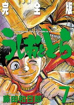 楽天市場】うしおととら 完全版 11の通販 