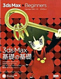【中古】3ds　Max・beginners /ビ-・エヌ・エヌ新社/ウサギ王（単行本（ソフトカバー））