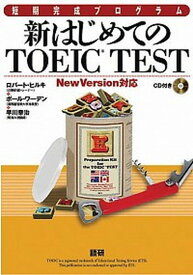 【中古】新はじめてのTOEIC　test /語研/ロバ-ト・ヒルキ（単行本（ソフトカバー））