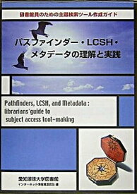 楽天市場 愛知淑徳大学 図書館 パスファインダー 本 雑誌 コミック の通販