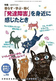 【中古】おそい・はやい・ひくい・たかい no．90 /ジャパンマシニスト社/岡崎勝（単行本）