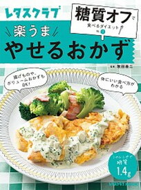 【中古】楽うまやせるおかず /KADOKAWA/牧田善二（ムック）