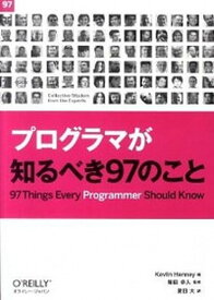 【中古】プログラマが知るべき97のこと /オライリ-・ジャパン/ケブリン・ヘニ-（単行本（ソフトカバー））