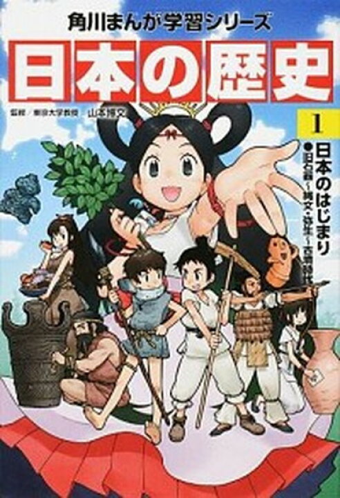 楽天市場】【中古】角川まんが学習シリーズ 日本の歴史 全16巻+別巻5冊  