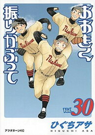 【中古】おおきく振りかぶって vol．30 /講談社/ひぐちアサ（コミック）